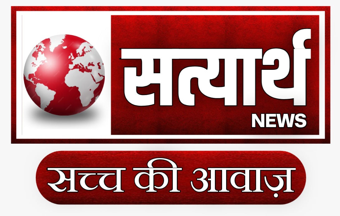 सत्यार्थ NEWS